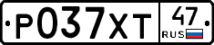 Р037ХТ47 - 