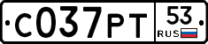 С037РТ53 - 