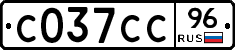 С037СС96 - 