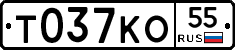 Т037КО55 - 