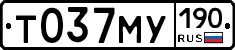 Т037МУ190 - 