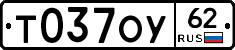 Т037ОУ62 - 