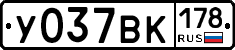 У037ВК178 - 
