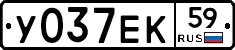У037ЕК59 - 