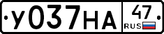 У037НА47 - 