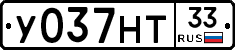 У037НТ33 - 