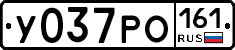 У037РО161 - 