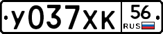 У037ХК56 - 