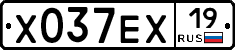 Х037ЕХ19 - 