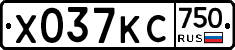 Х037КС750 - 