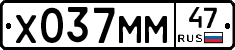 Х037ММ47 - 