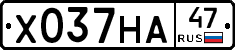Х037НА47 - 