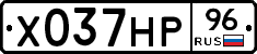 Х037НР96 - 