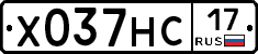 Х037НС17 - 