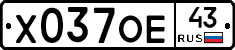 Х037ОЕ43 - 