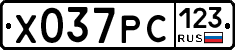 Х037РС123 - 