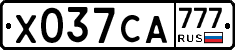 Х037СА777 - 