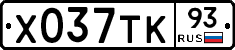 Х037ТК93 - 
