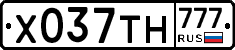 Х037ТН777 - 