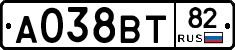А038ВТ82 - 