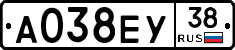 А038ЕУ38 - 