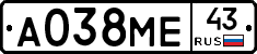 А038МЕ43 - 