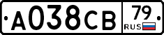 А038СВ79 - 