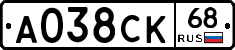 А038СК68 - 