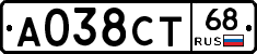 А038СТ68 - 