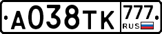 А038ТК777 - 