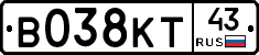 В038КТ43 - 