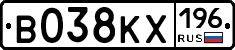 В038КХ196 - 