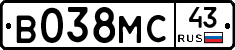 В038МС43 - 