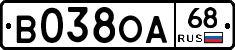 В038ОА68 - 