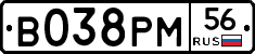 В038РМ56 - 