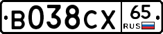 В038СХ65 - 