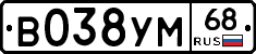 В038УМ68 - 
