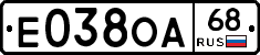 Е038ОА68 - 