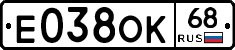 Е038ОК68 - 