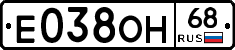 Е038ОН68 - 