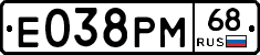 Е038РМ68 - 
