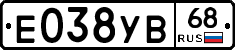 Е038УВ68 - 