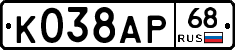 К038АР68 - 