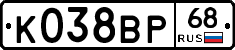 К038ВР68 - 