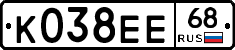 К038ЕЕ68 - 