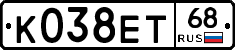 К038ЕТ68 - 