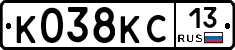 К038КС13 - 