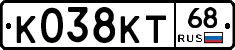 К038КТ68 - 