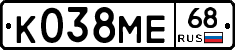 К038МЕ68 - 