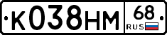 К038НМ68 - 